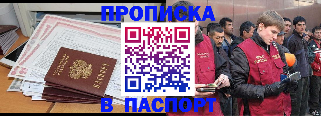временная регистрация недорого в Королёве
